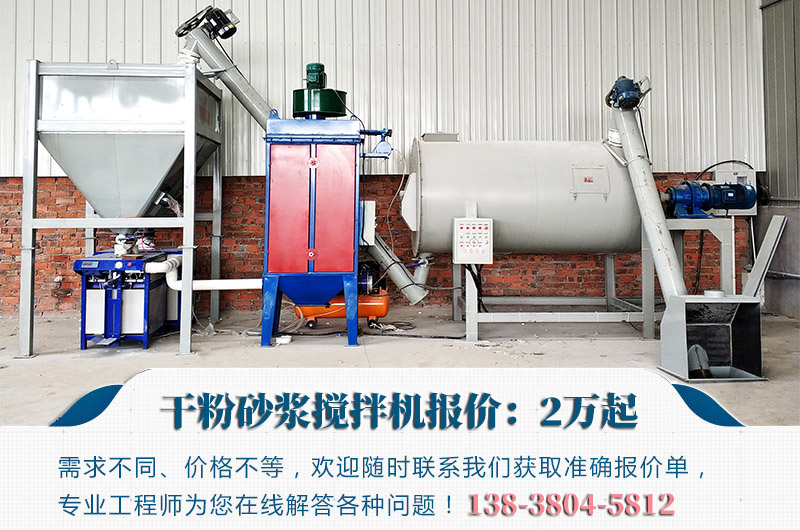干粉砂漿攪拌機價格